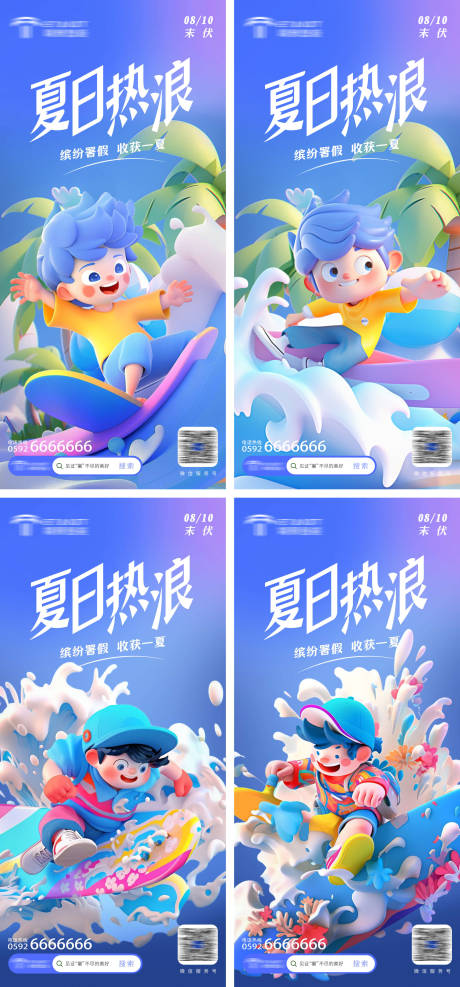 源文件下载【夏日热浪之末伏海报】编号：95040018372651018