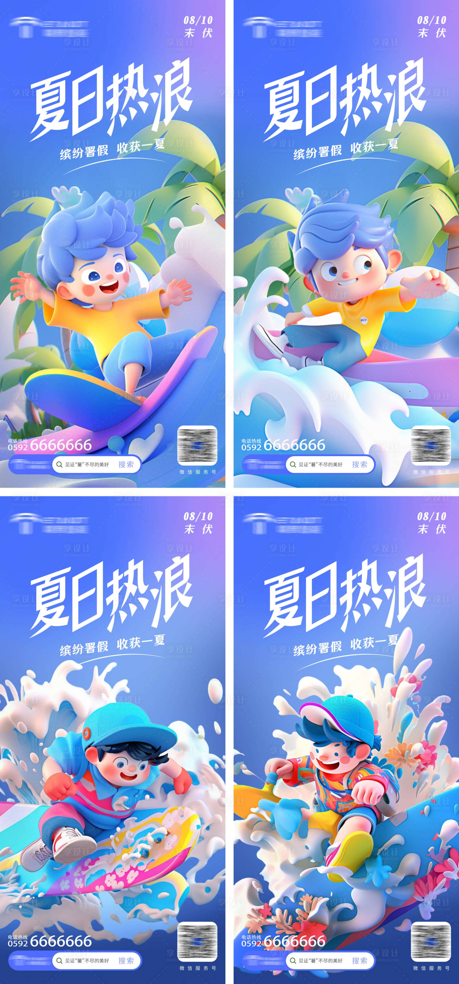源文件下載【享設計】搜索編號：95040018372651018【夏日熱浪之末伏海報】