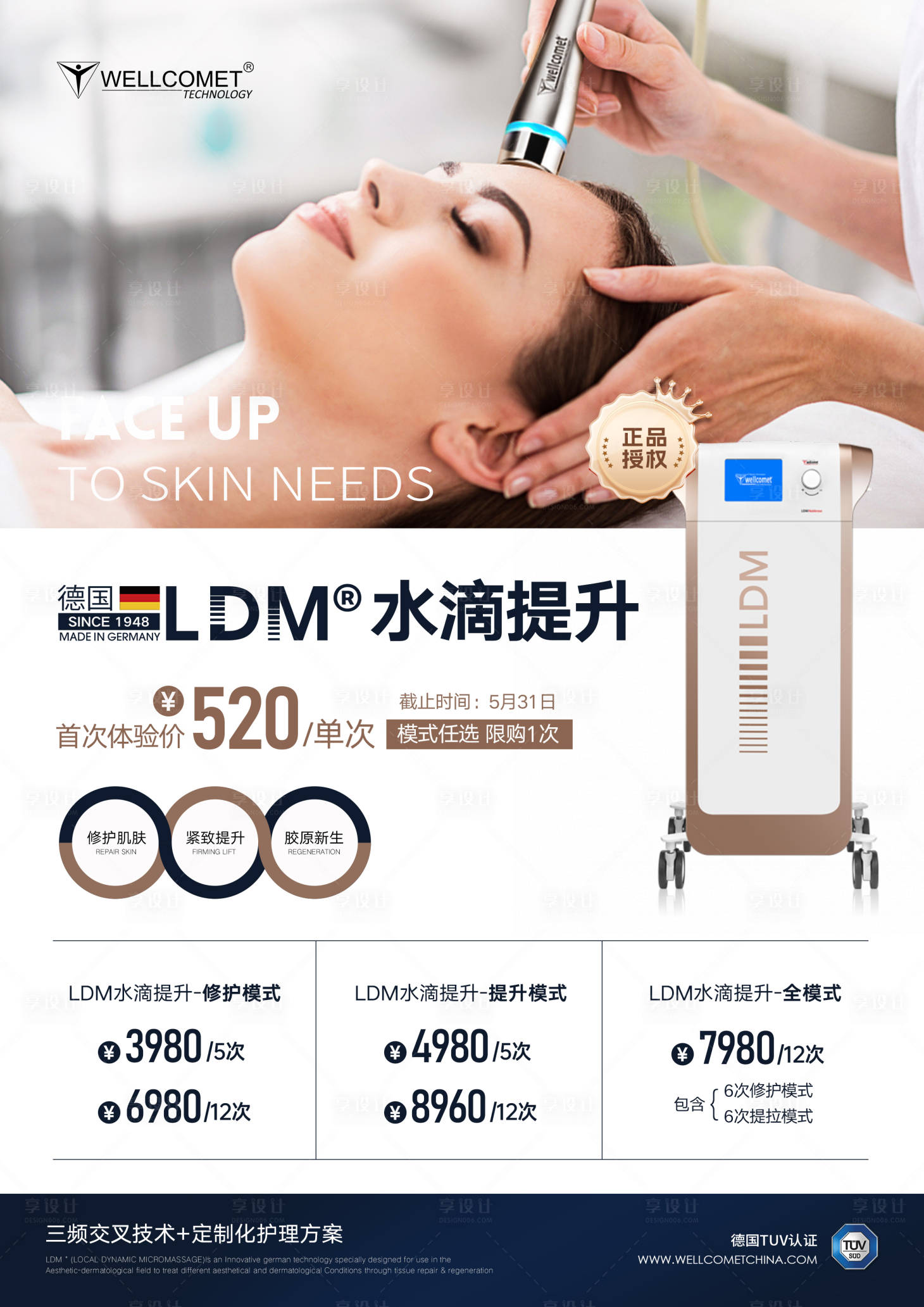 源文件下載【享設計】搜索編號：70360018123546682【LDM水滴提升簡約海報】