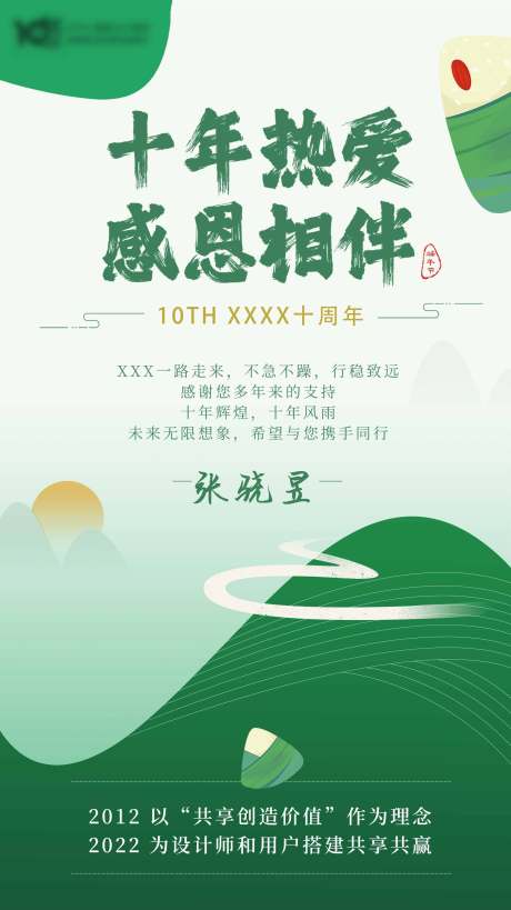 源文件下載【享設(shè)計】搜索編號：47950018380585381【端午節(jié)感恩海報】