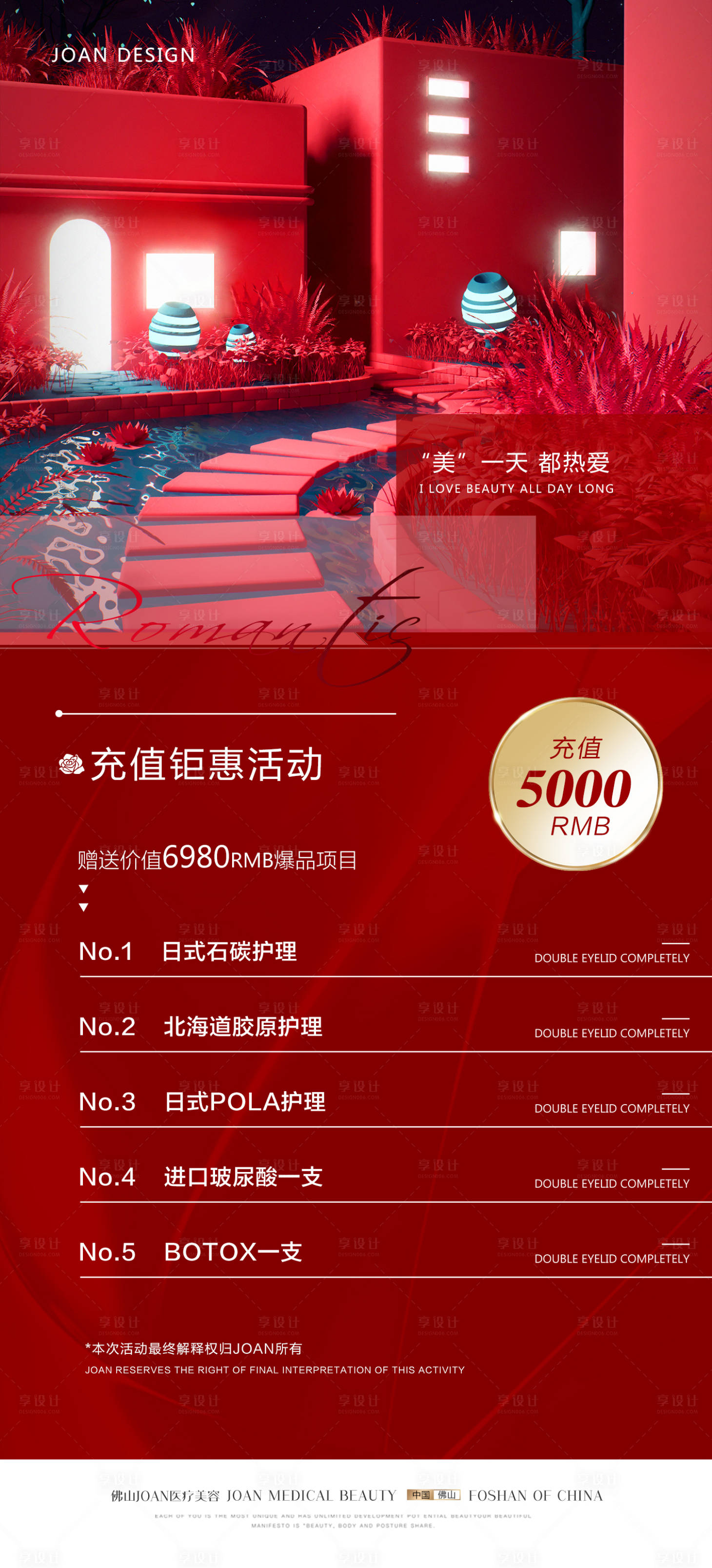 源文件下载【医美充值活动海报】编号：91220018002452186