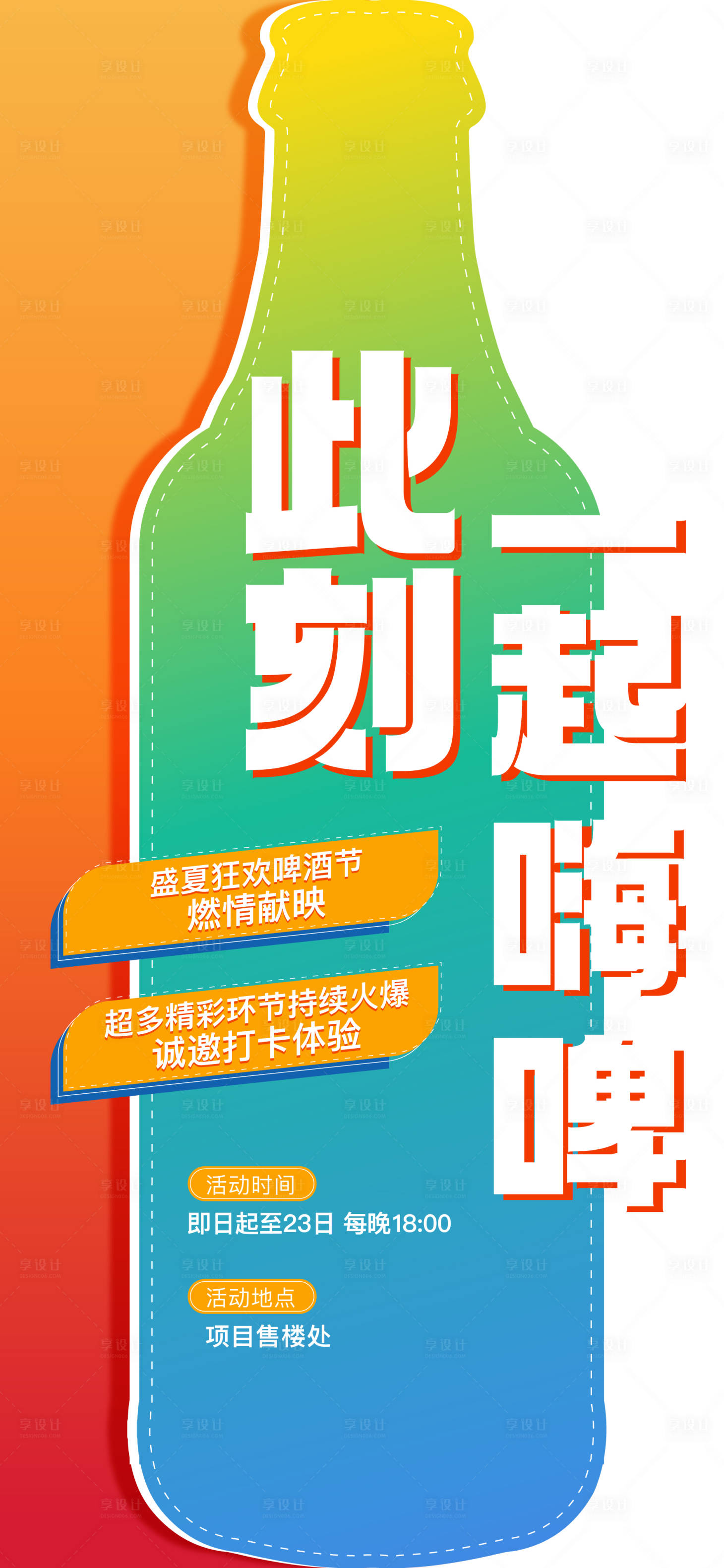 源文件下載【享設(shè)計】搜索編號：95640018037732079【異形海報】