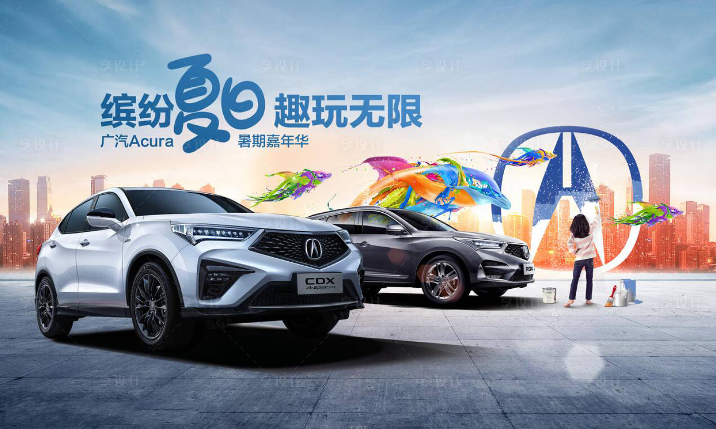 源文件下載【享設計】搜索編號：89300017894734068【汽車暑期主形象】