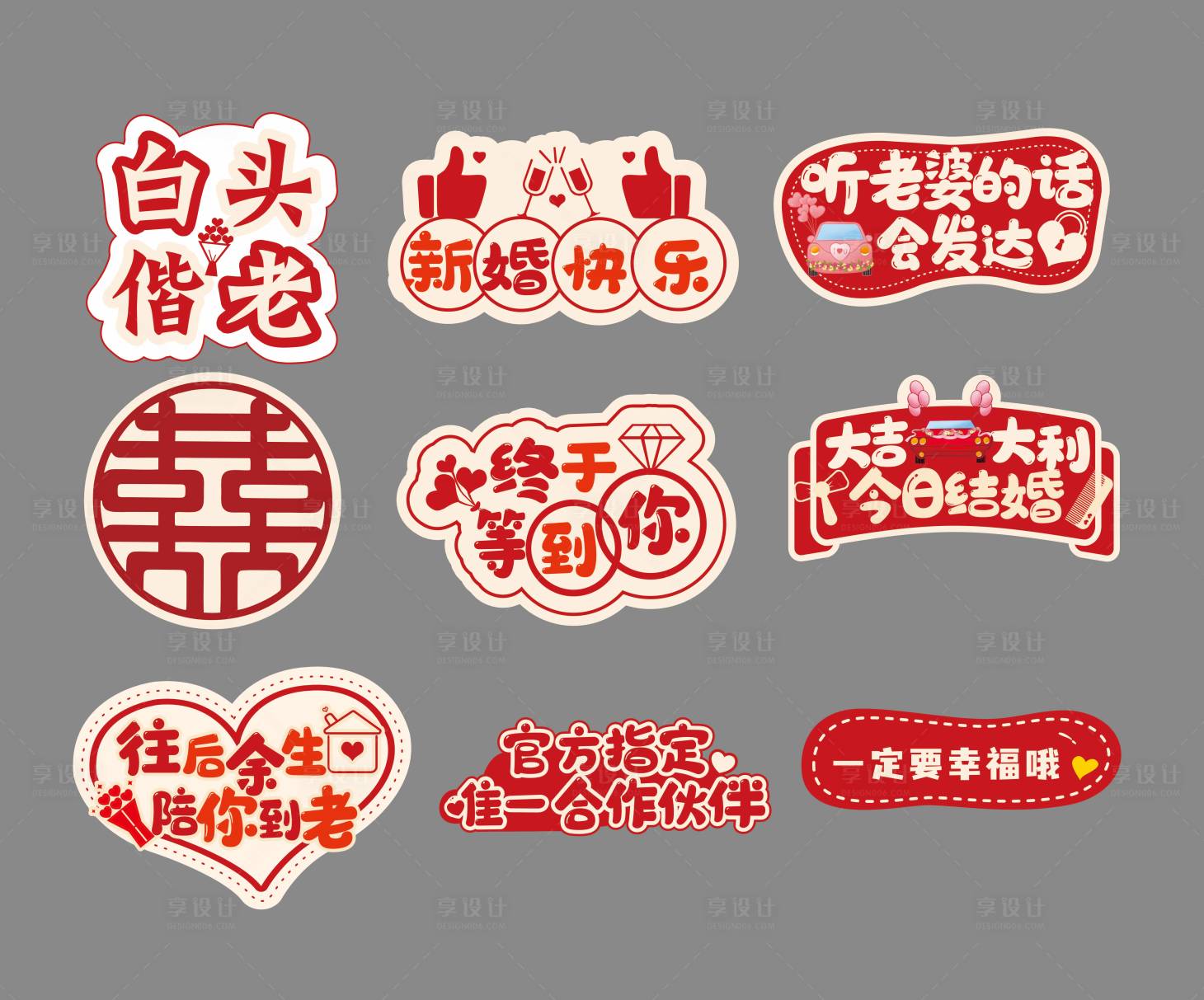 源文件下载【享设计】搜索编号：91580018423207736【结婚手举牌】