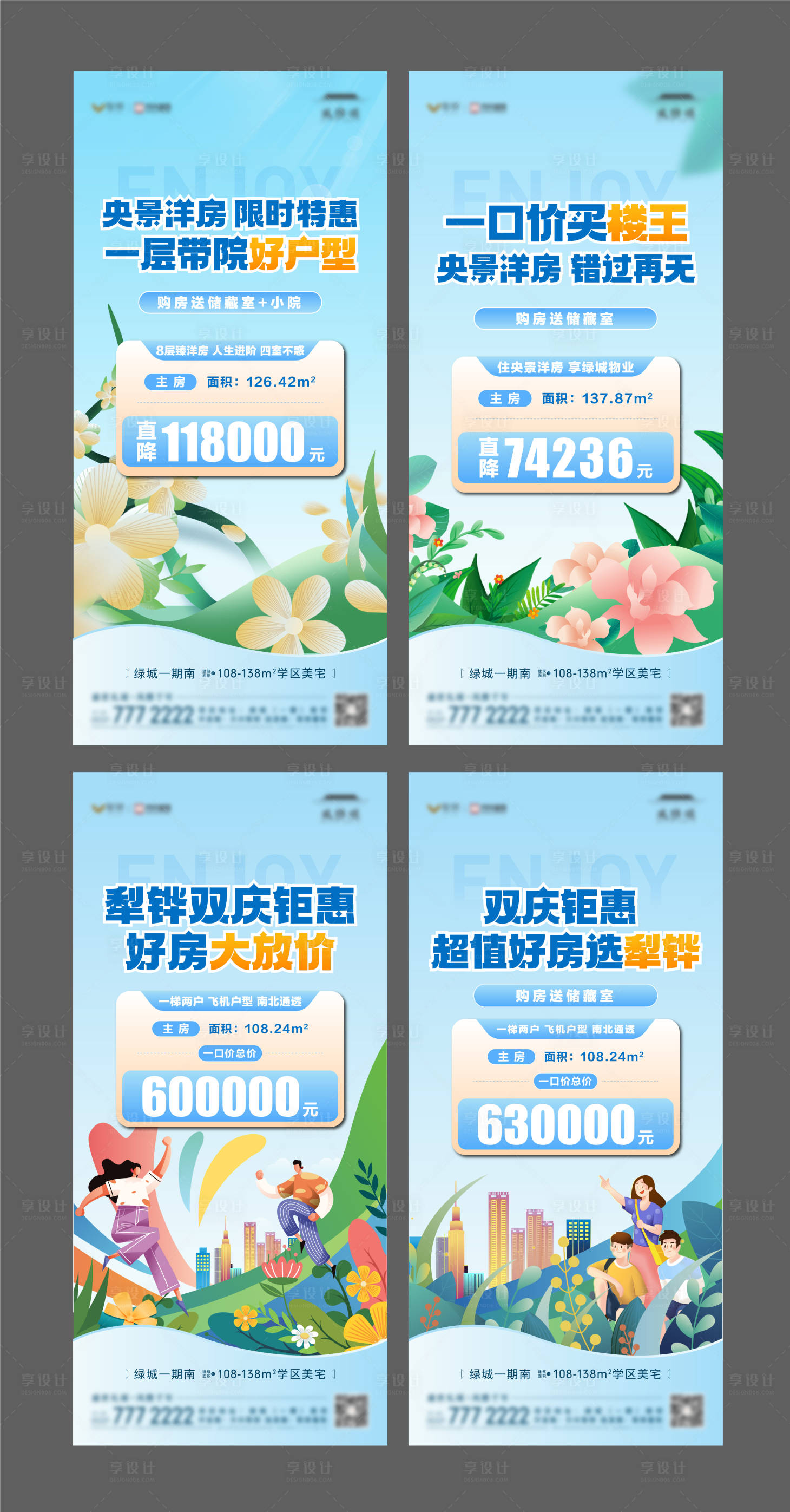 源文件下载【享设计】搜索编号：60360017895264289【地产夏日一口价特价房海报】