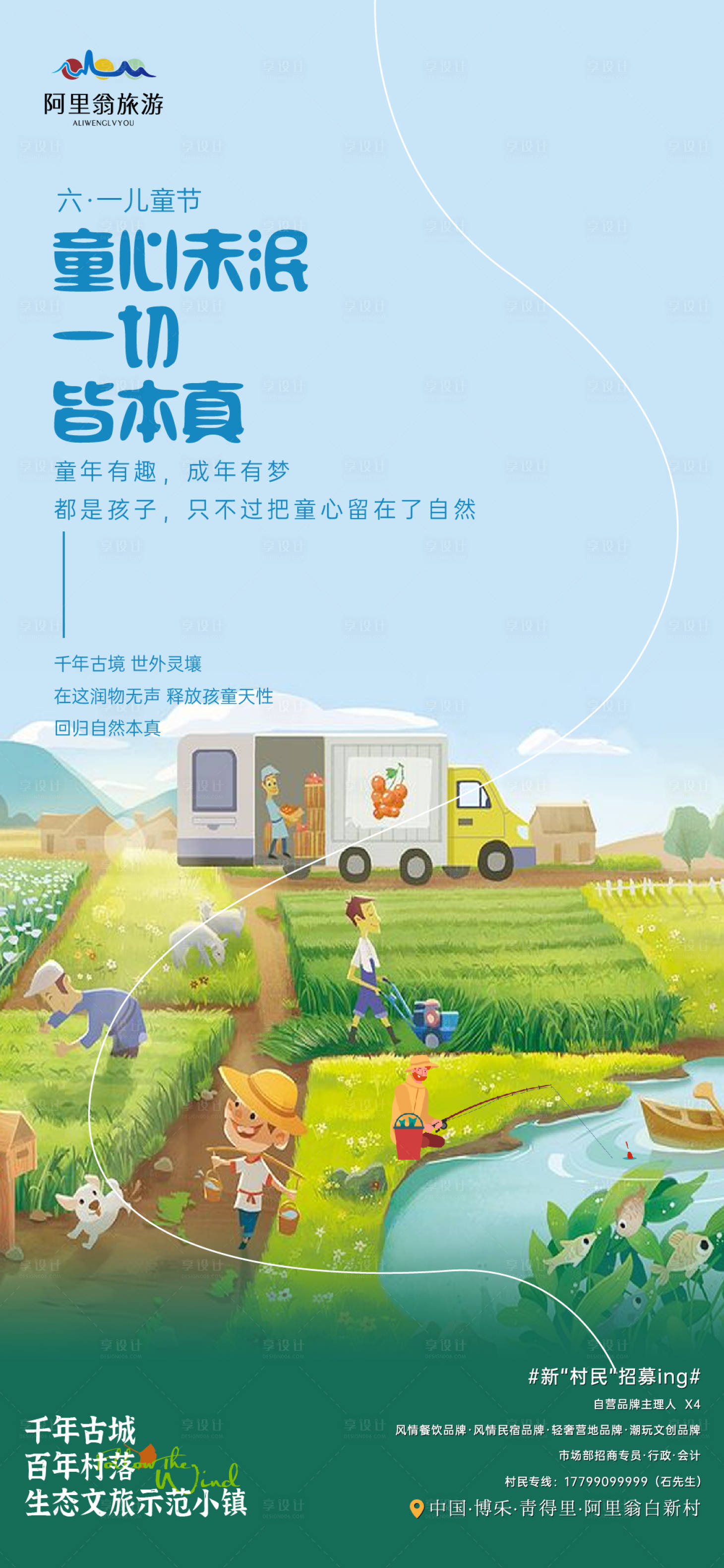 源文件下载【儿童节海报】编号：54650018138778334