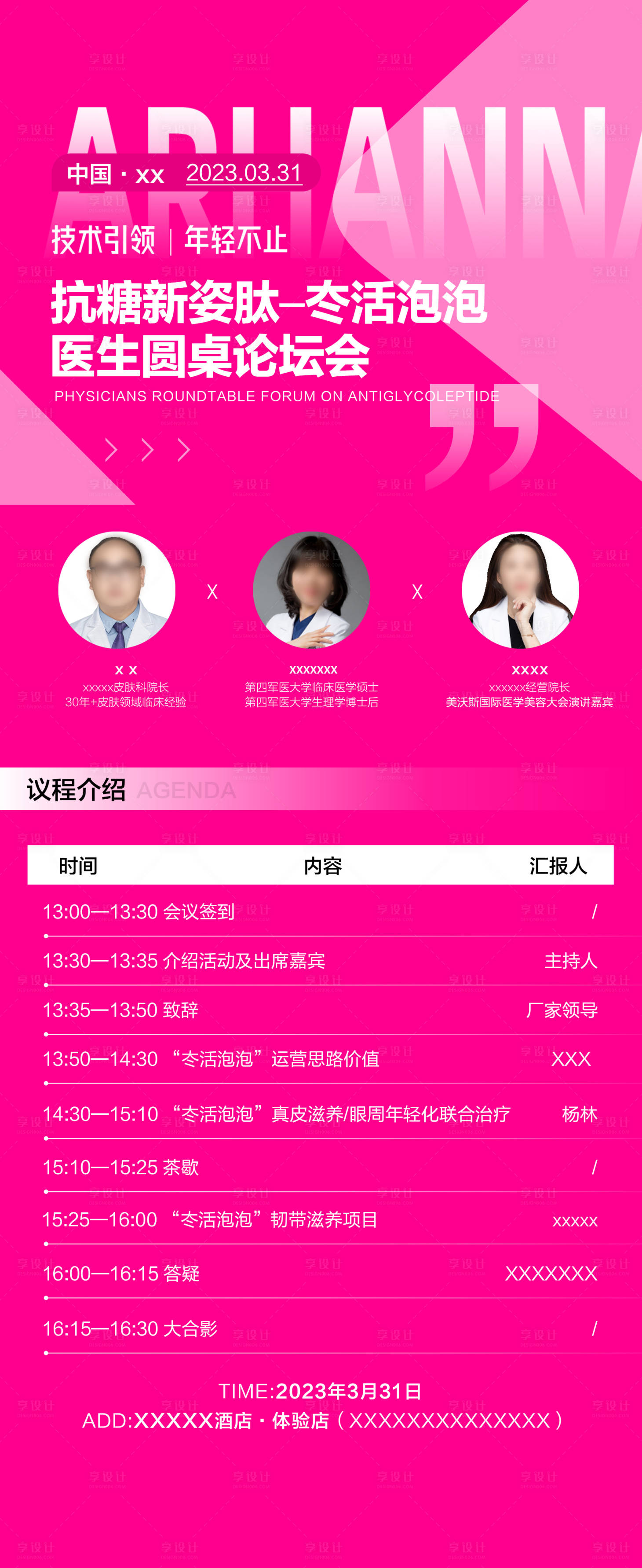 源文件下载【冭活学术会议海报】编号：25950018291437504