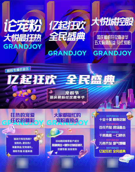 源文件下载【宠粉节三宫格海报】编号：11320017918315560