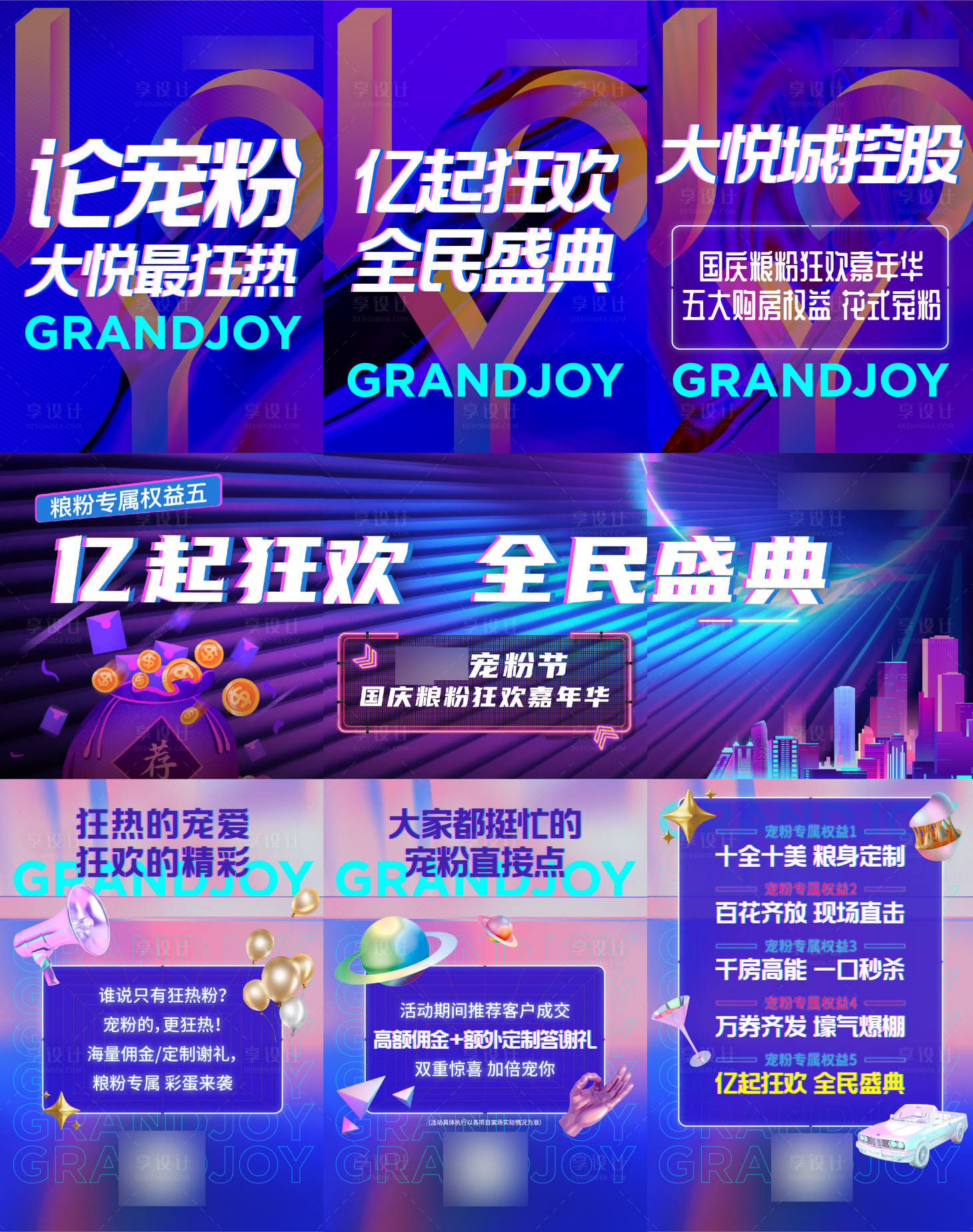 源文件下載【享設(shè)計(jì)】搜索編號(hào)：11320017918315560【寵粉節(jié)三宮格海報(bào)】