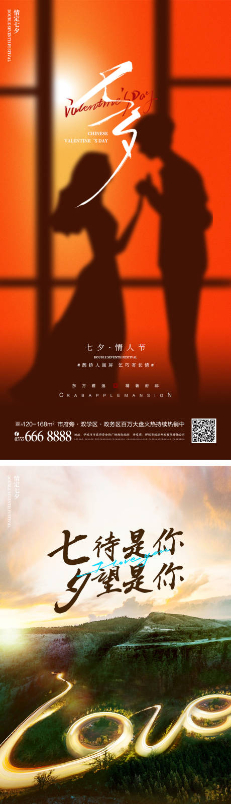 源文件下载【七夕情人节海报】编号：43410018382596302