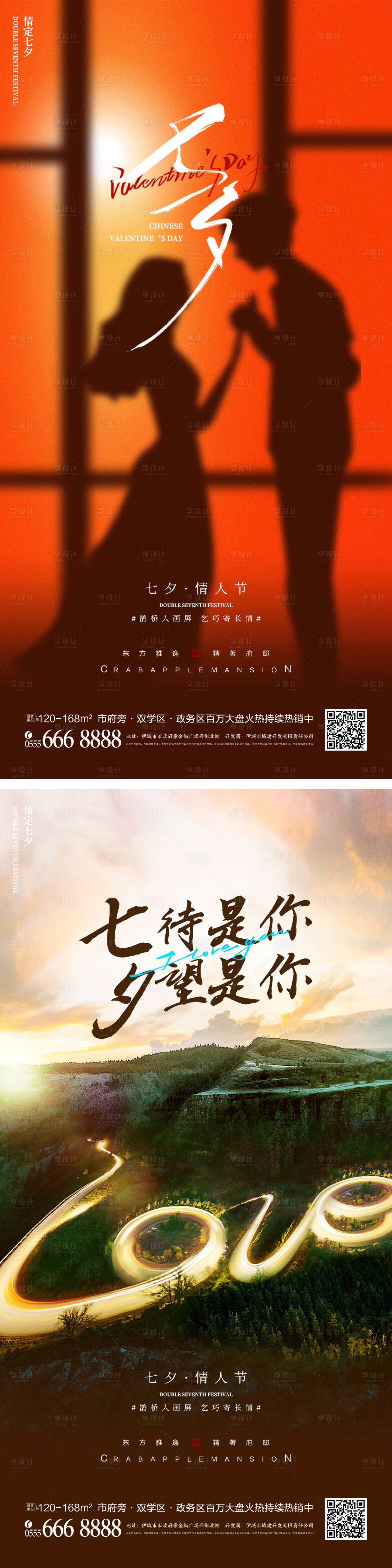 源文件下载【七夕情人节海报】编号：20230729151954118