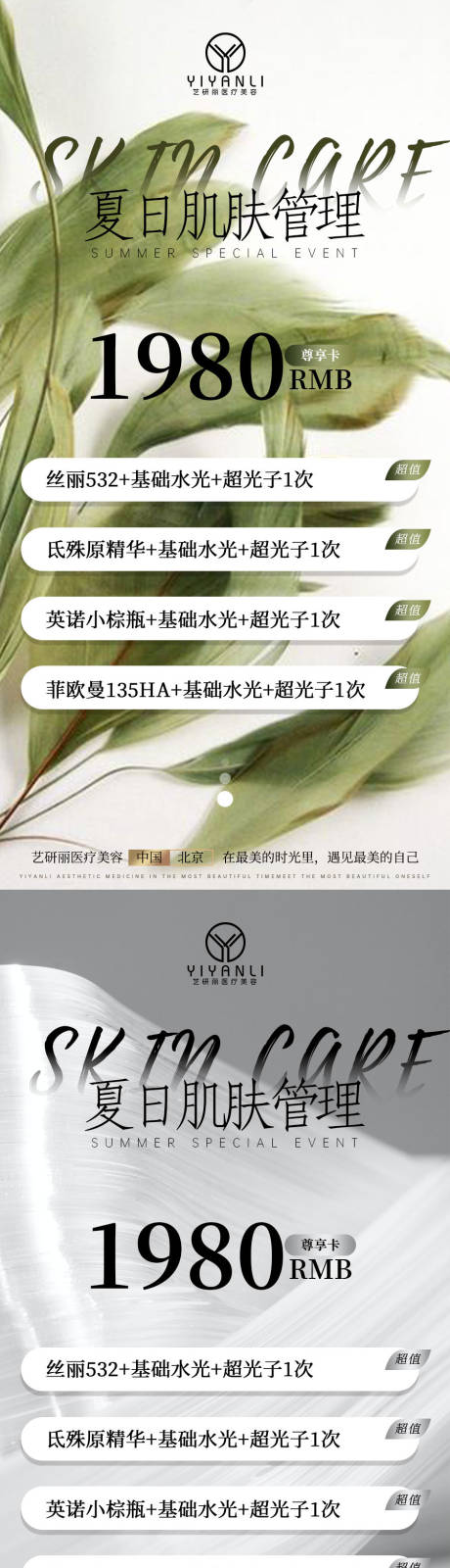 源文件下载【轻医美夏日活动海报】编号：93670017920852361