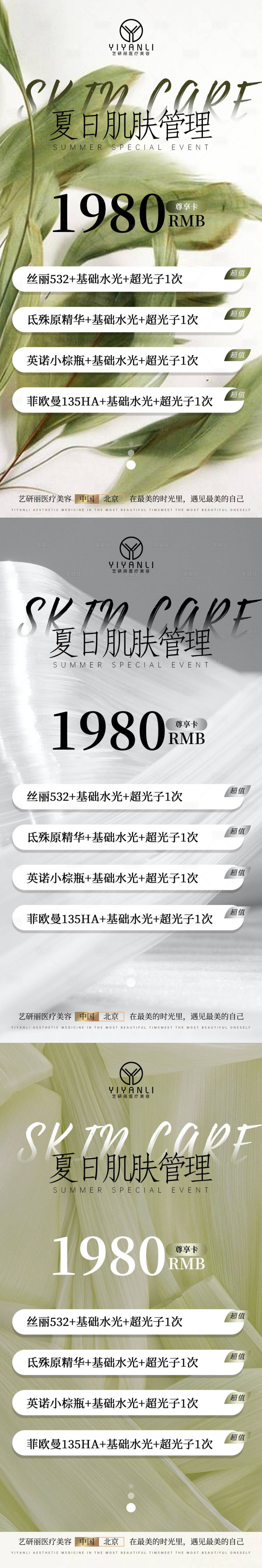 源文件下载【享设计】搜索编号：93670017920852361【轻医美夏日活动海报】