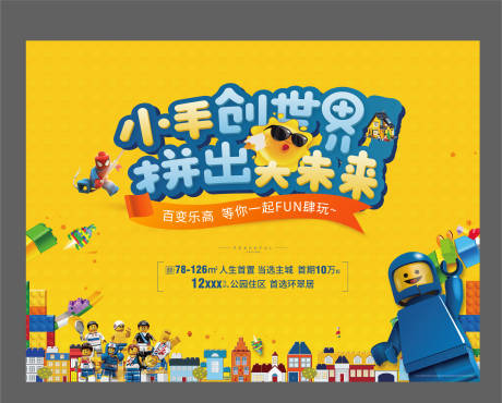 源文件下載【樂(lè)高活動(dòng)海報(bào)】編號(hào)：30110018135843714
