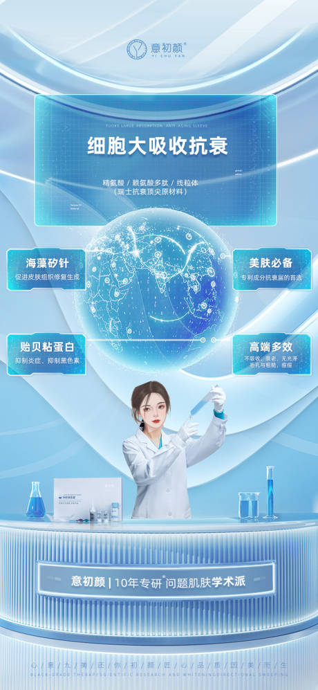 源文件下載【享設計】搜索編號：10550018384537312【醫美護膚海報】