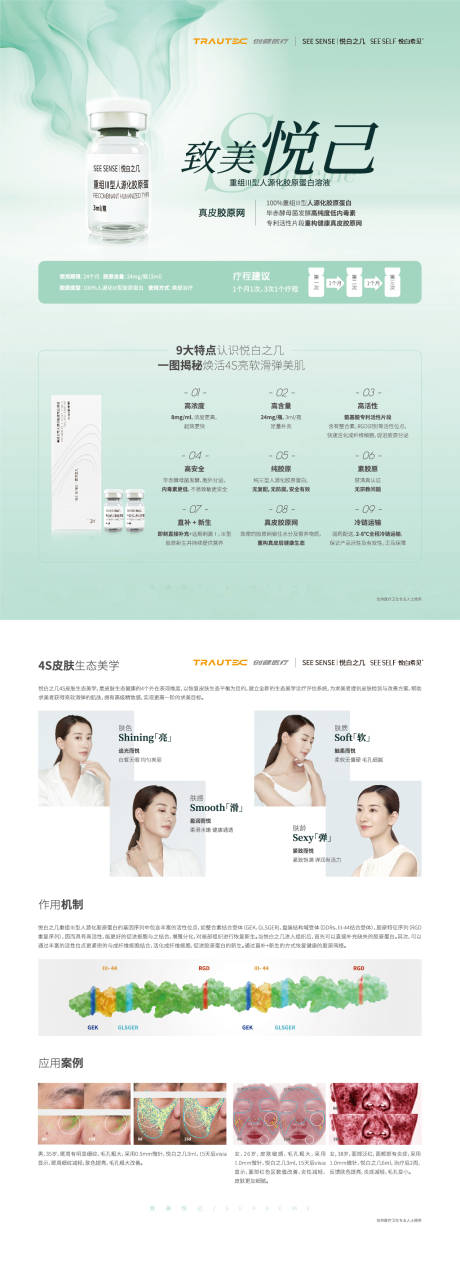 源文件下载【医美产品宣传页】编号：81890018134938310
