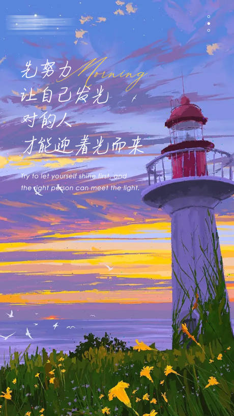 源文件下载【早晚安海报】编号：70730017846028338