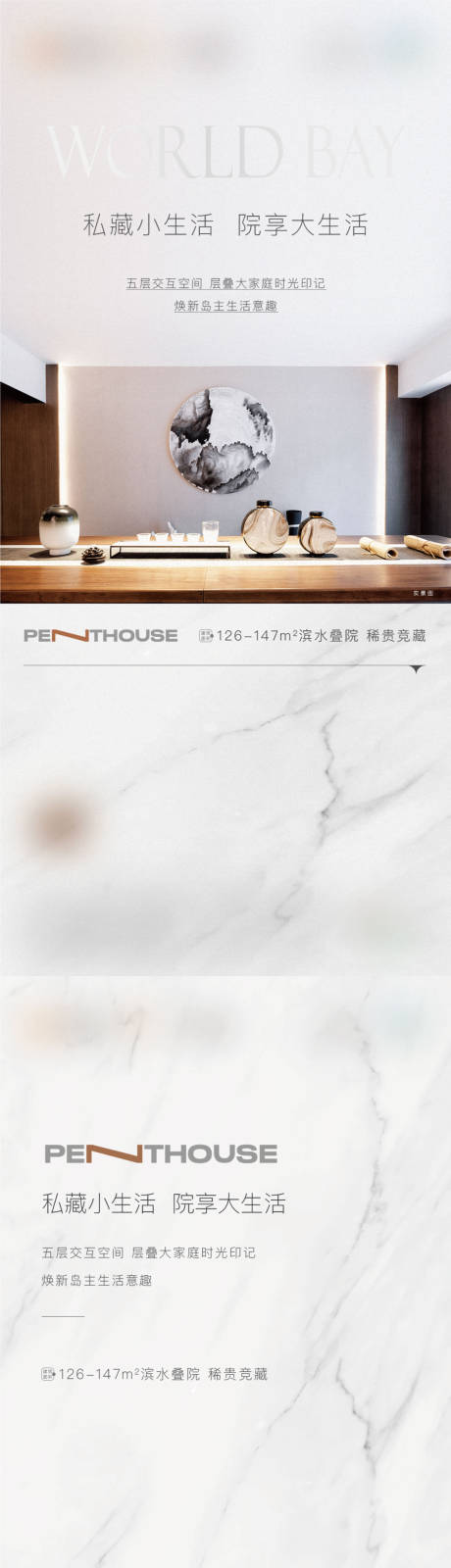 源文件下载【公寓系列海报单图大生活楼层刷屏 】编号：90310017921606891