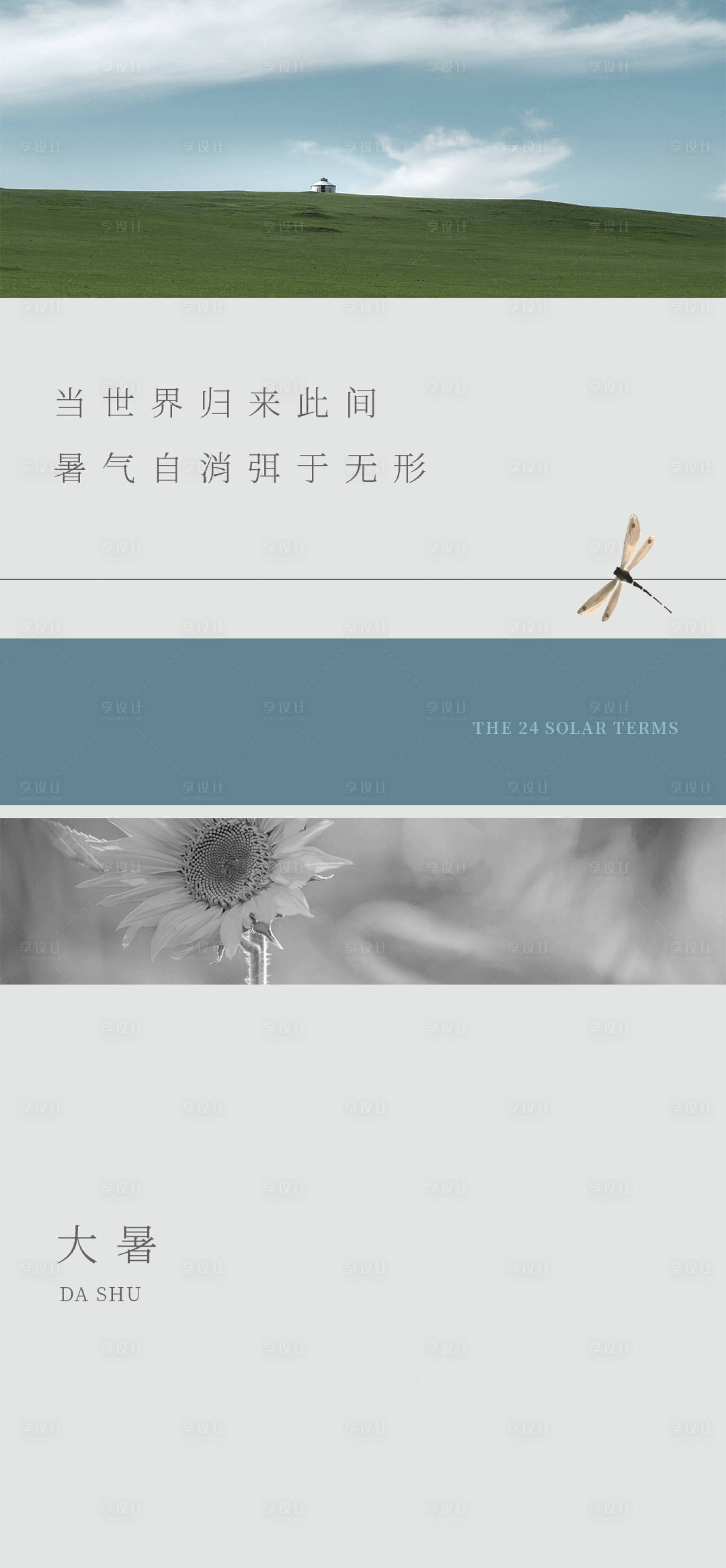 源文件下載【享設計】搜索編號：97500018105088847【大暑海報 】