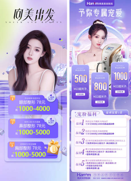 源文件下載【享設計】搜索編號：58000017916529146【醫美活動海報】