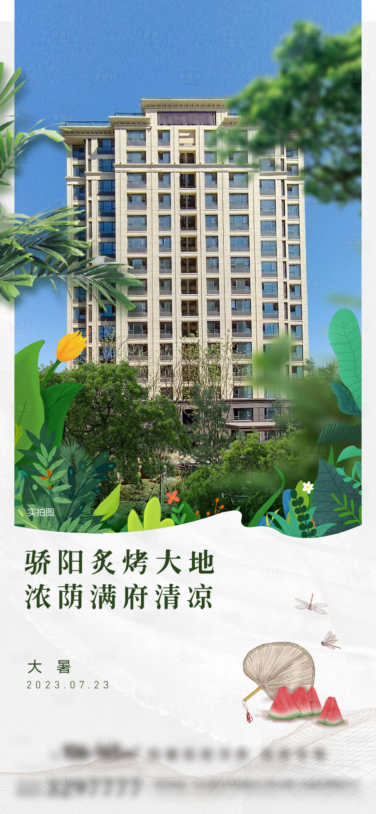 源文件下载【大暑海报】编号：45710018211412394