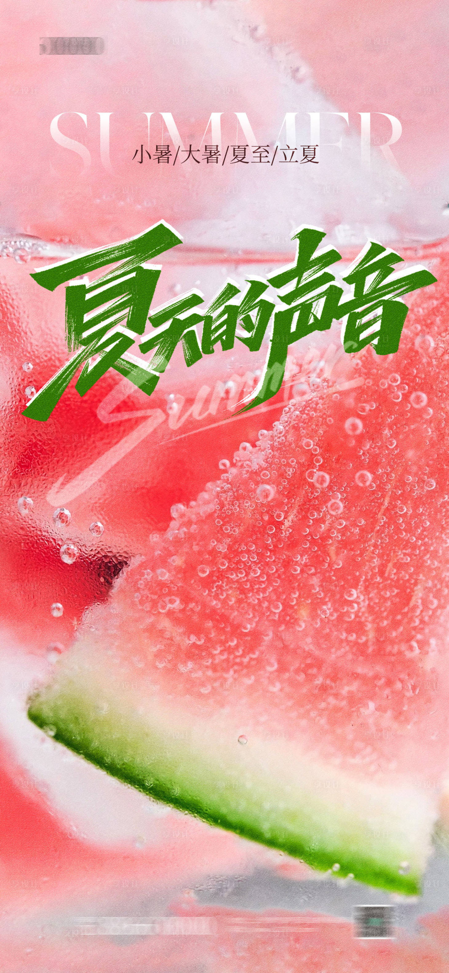 源文件下載【大暑節氣海報】編號：72620017966057532