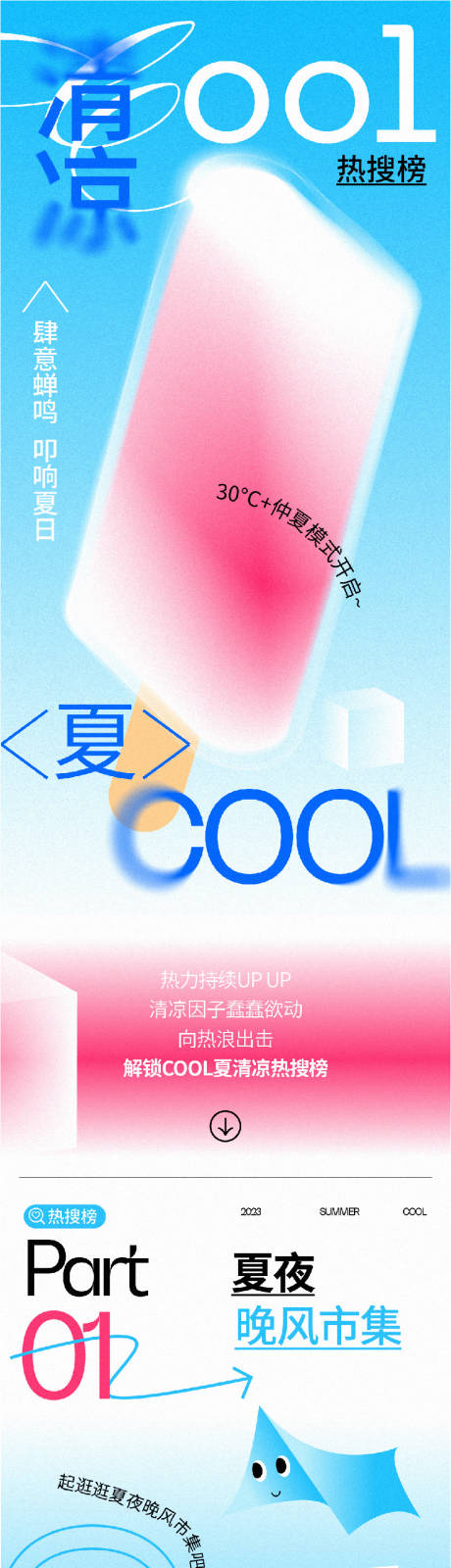 源文件下载【夏季长图】编号：21790017761743059
