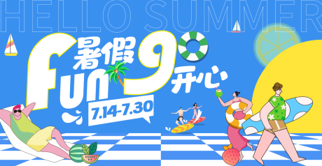 源文件下载【暑假狂欢清凉一夏】编号：45710017852019138