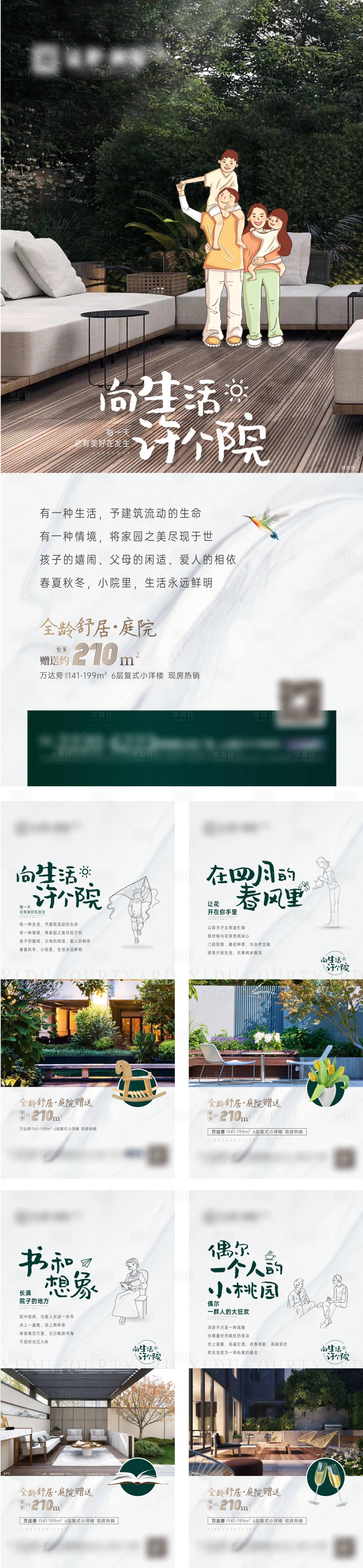 源文件下載【享設計】搜索編號：88020017934059251【地產洋房情境價值點系列海報】