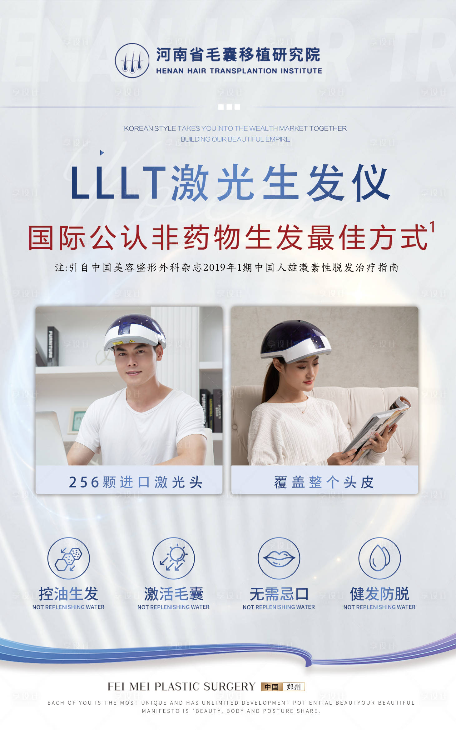 源文件下载【享设计】搜索编号：44140018067015342【激光生发仪kt板】