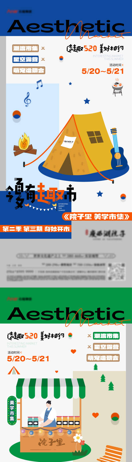 源文件下载【潮流市集动态系列单图海报】编号：33240018334039811