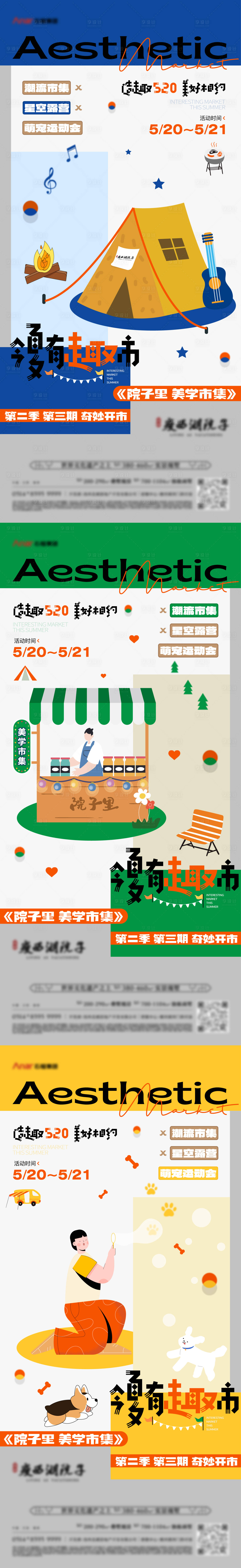 源文件下载【享设计】搜索编号：33240018334039811【潮流市集动态系列单图海报】