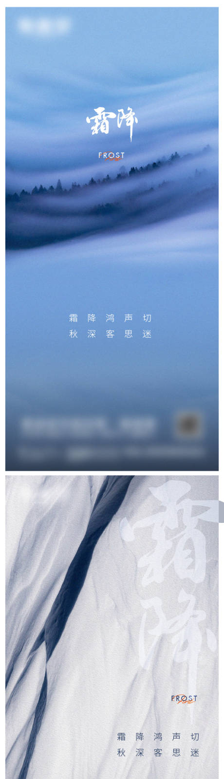 源文件下载【享设计】搜索编号：16320018052999280【霜降系列海报】