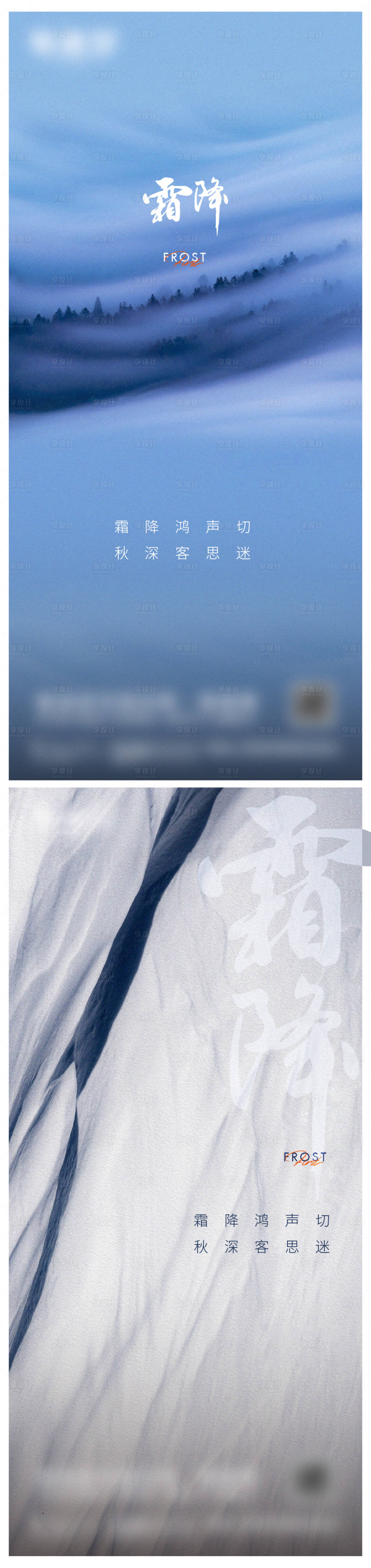 源文件下载【享设计】搜索编号：16320018052999280【霜降系列海报】