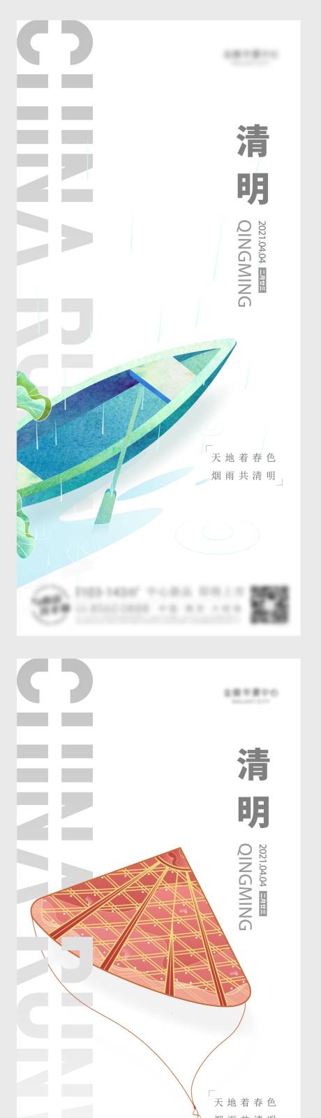 源文件下载【清明节海报】编号：50860018020368911