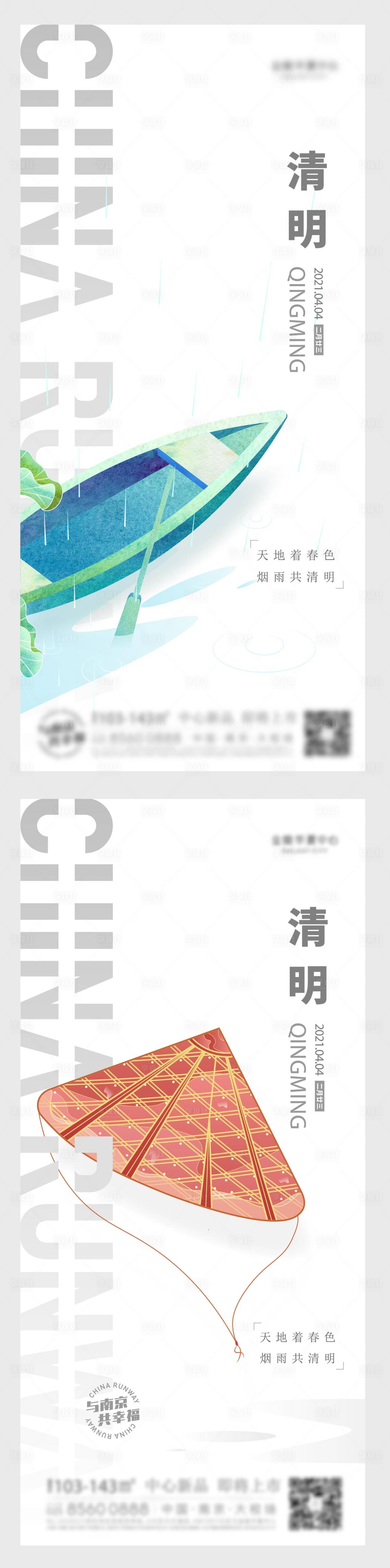 源文件下载【享设计】搜索编号：50860018020368911【清明节海报】