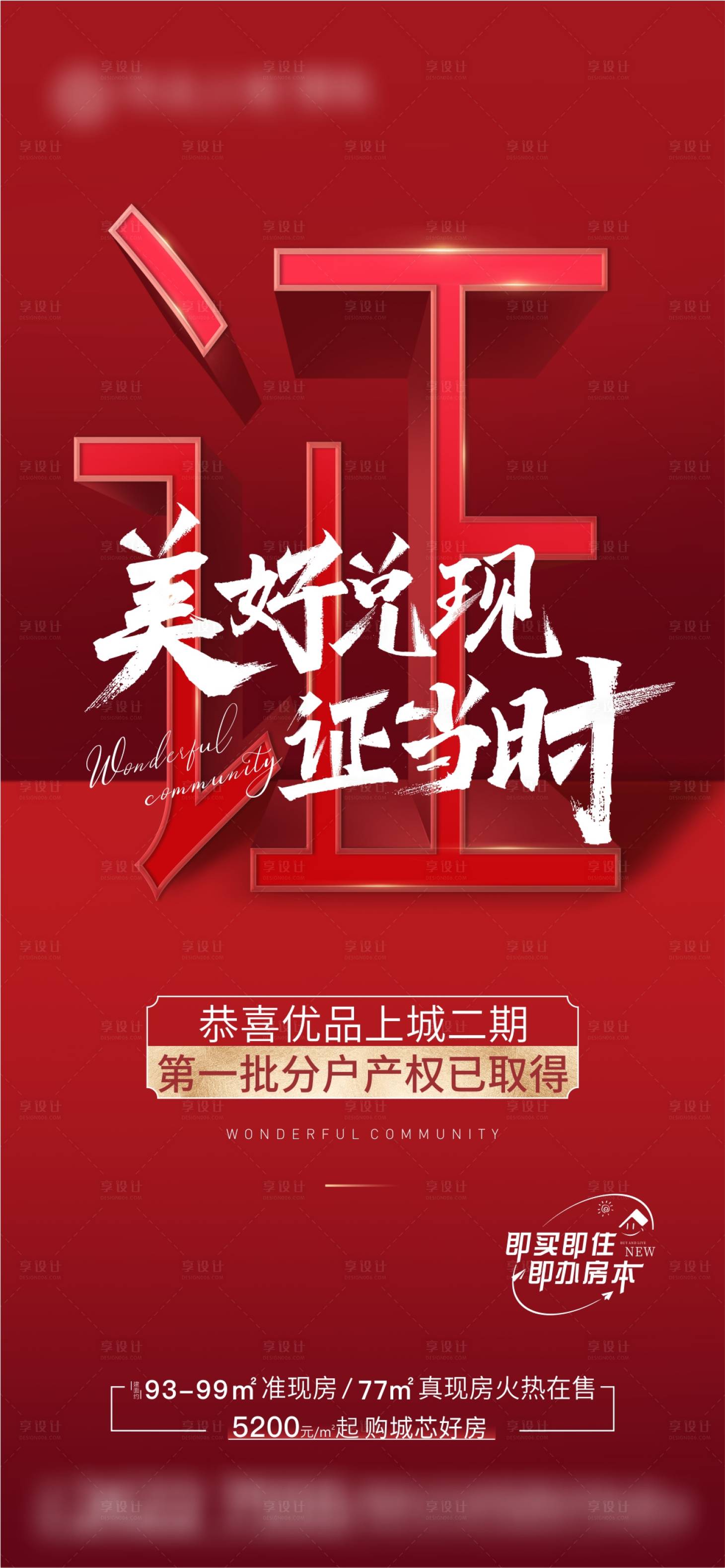 源文件下载【享设计】搜索编号：17020017955652786【地产海报】