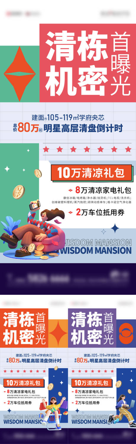 源文件下載【地產(chǎn)清棟禮包系列海報】編號：12790018044497110