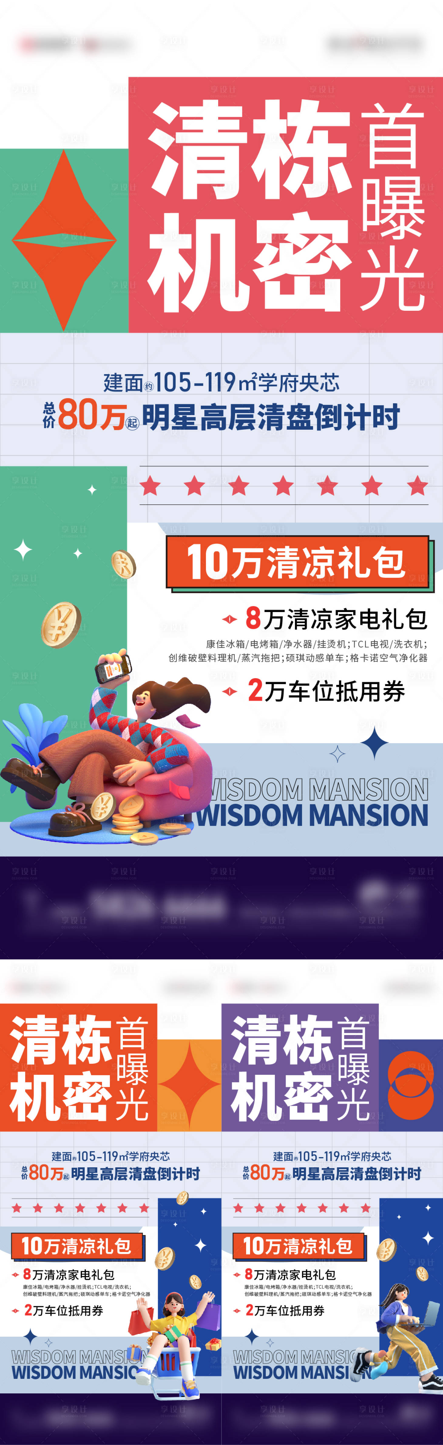 源文件下載【享設計】搜索編號：12790018044497110【地產清棟禮包系列海報】