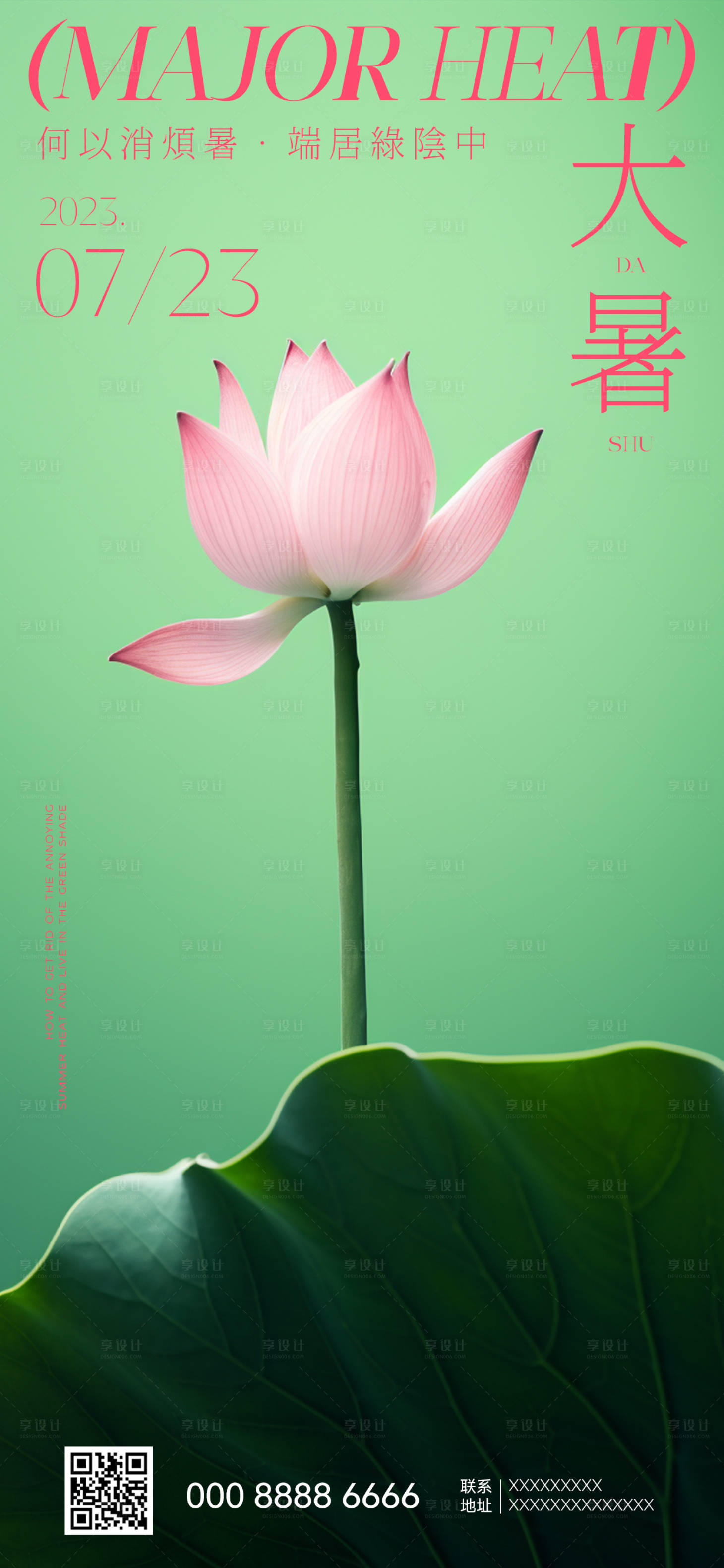 源文件下载【大暑节气海报】编号：57350018232983254