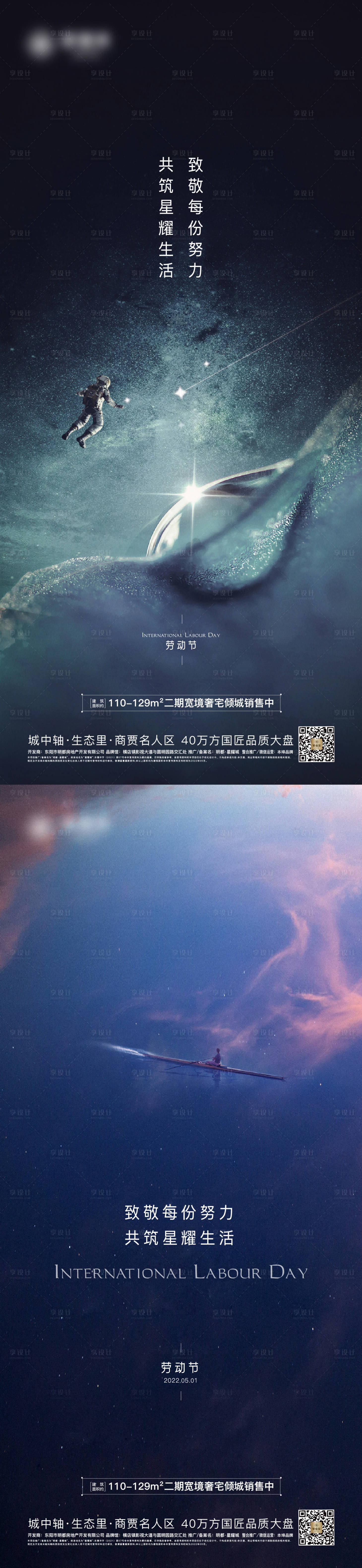源文件下载【51劳动节海报】编号：31700018183784696