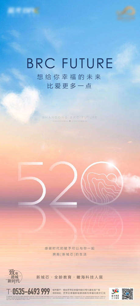 源文件下载【520海报】编号：37140017776883754