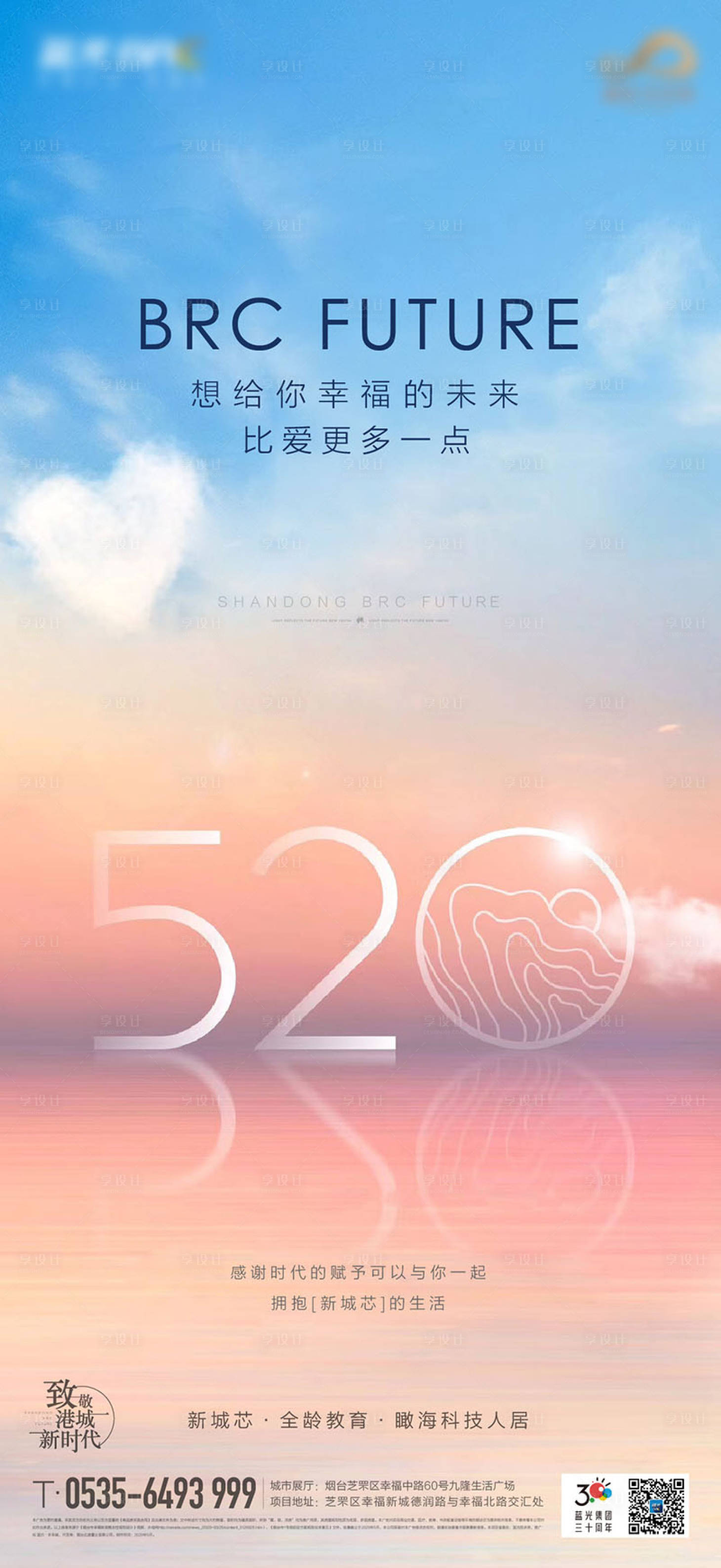 源文件下載【520海報(bào)】編號(hào)：37140017776883754