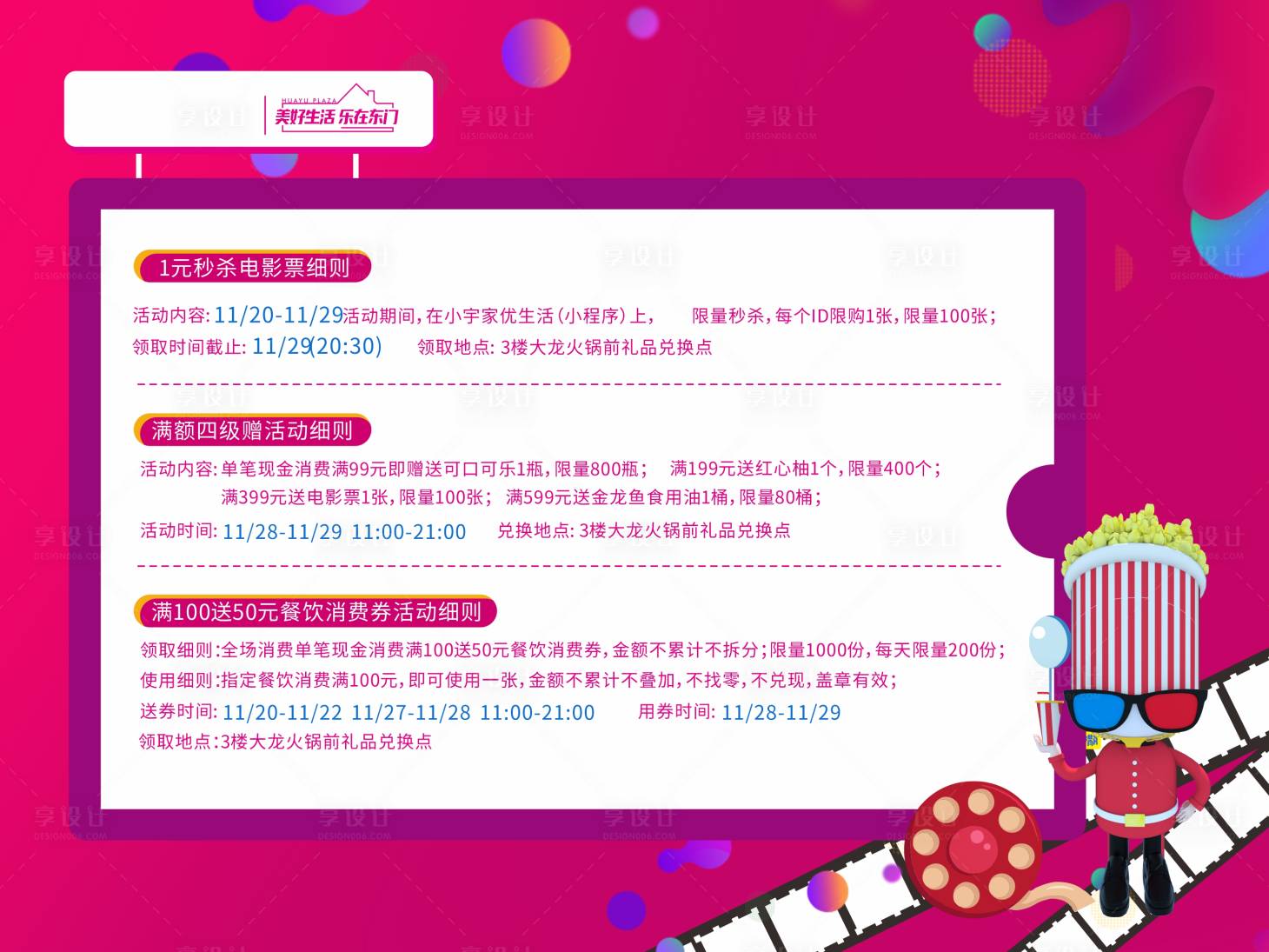 源文件下載【享設計】搜索編號：76240017811197335【商業電影活動背景板】