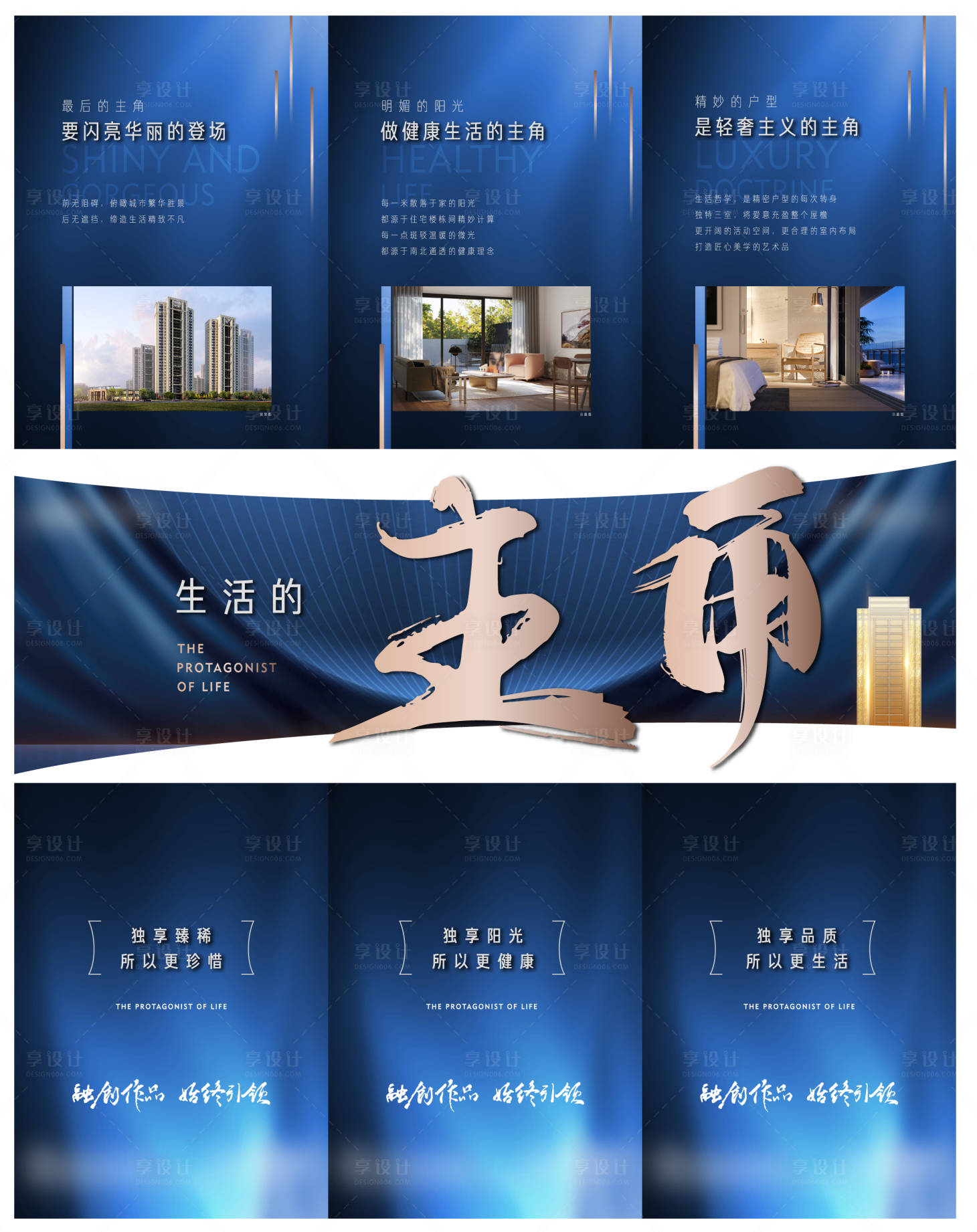 源文件下載【享設(shè)計(jì)】搜索編號(hào)：32130017786782483【地產(chǎn)加推戶型三宮格藍(lán)金長圖海報(bào)】
