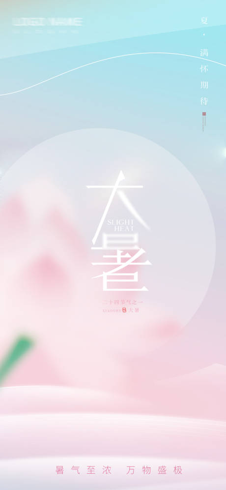 源文件下载【大暑海报】编号：95610018059197920