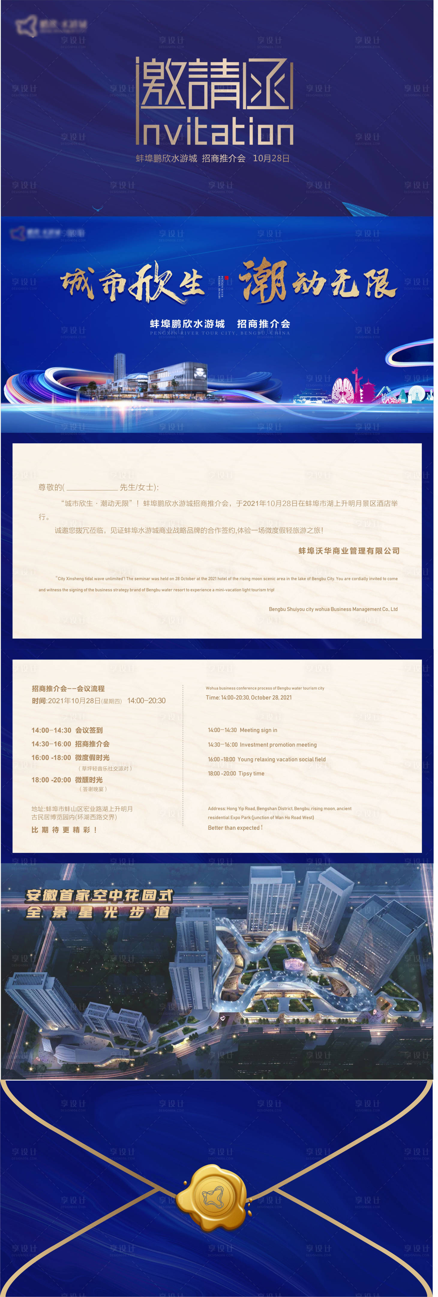 源文件下载【享设计】搜索编号：69270018337766880【蓝色会议邀请函】
