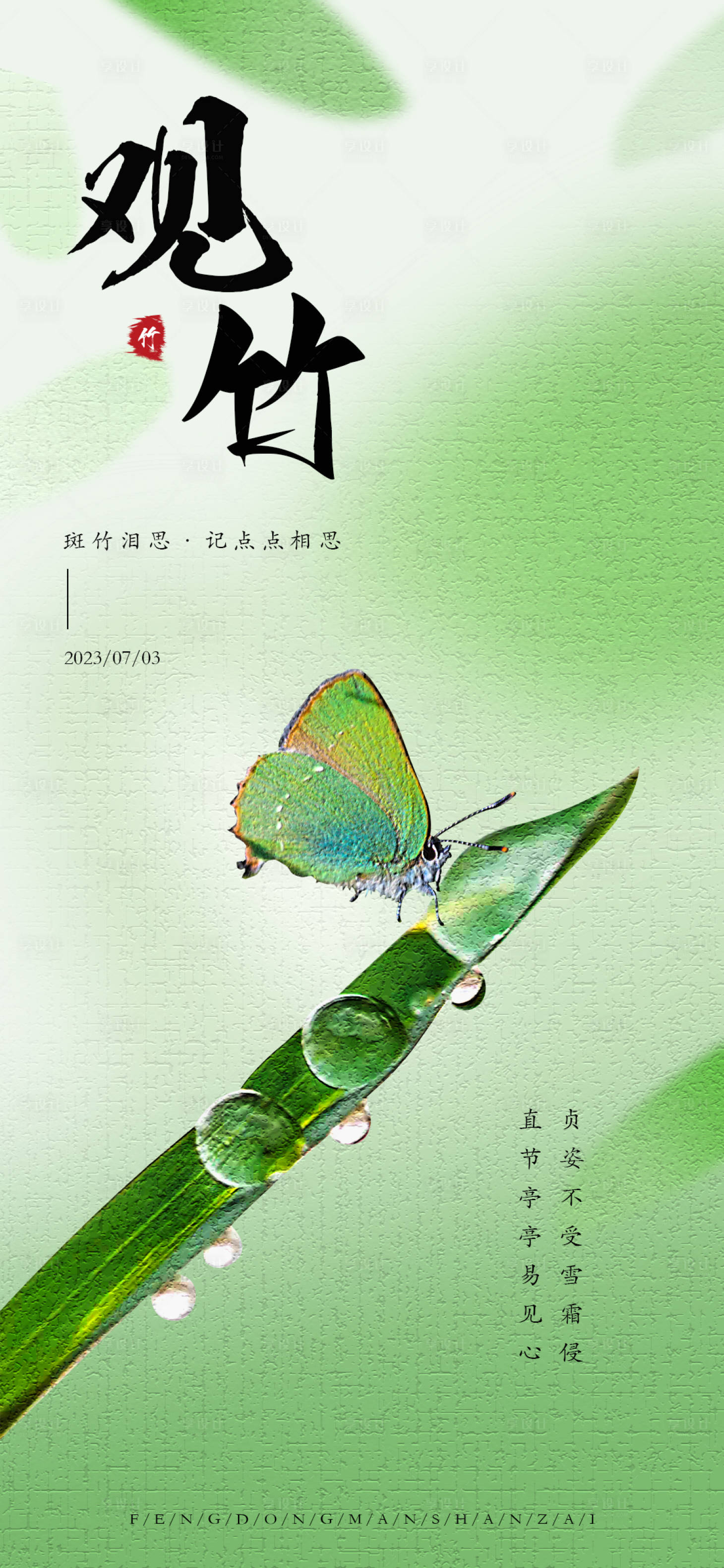 源文件下载【享设计】搜索编号：32100017824947797【竹叶简约海报】