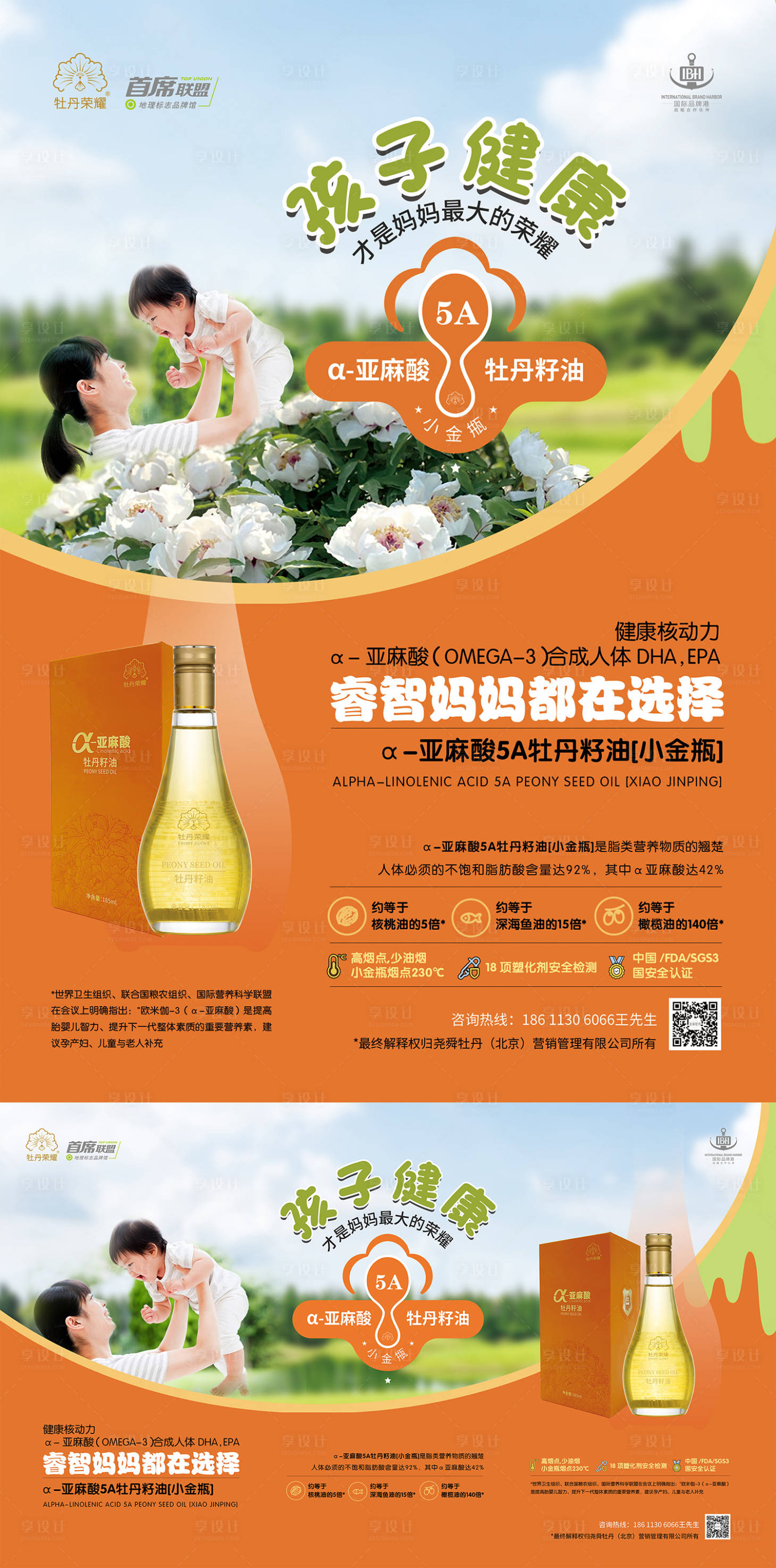 源文件下载【享设计】搜索编号：26150018142488363【食品广告宣传海报展板】