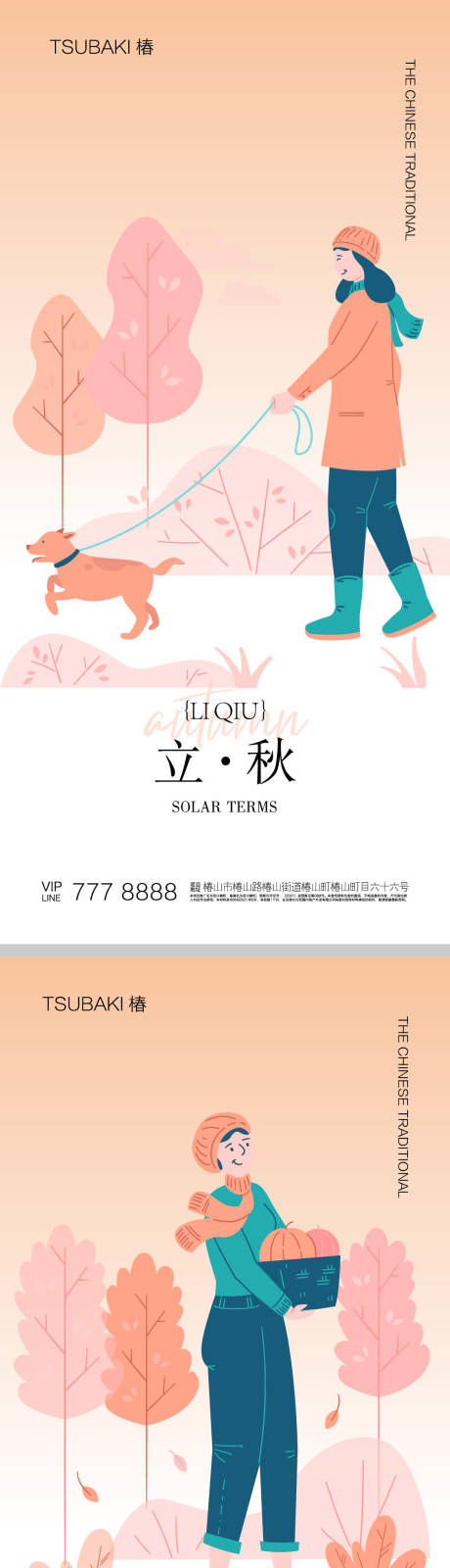 源文件下載【享設(shè)計】搜索編號：91750018189976745【立秋海報】